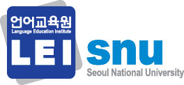 서울대학교 언어교육원