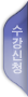 수강신청